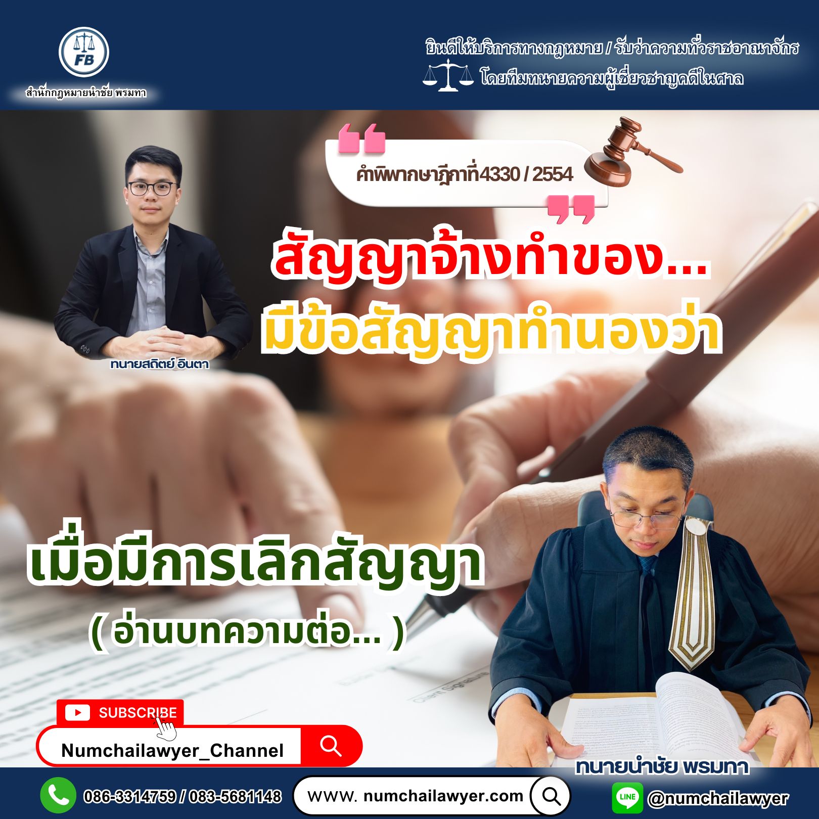 สัญญาจ้างทำของ มีข้อสัญญาทำนองว่า