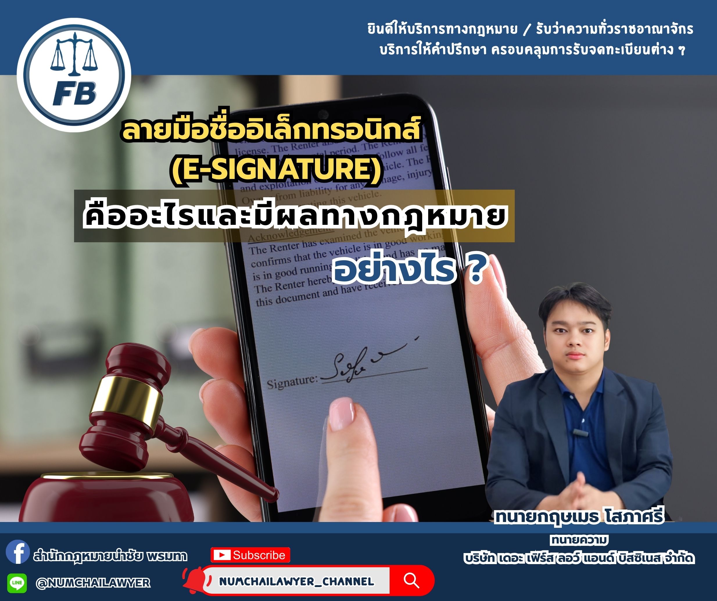 ลายมือชื่ออิเล็กทรอนิกส์ (e-Signature) คืออะไรและมีผลทางกฎหมายอย่างไร?