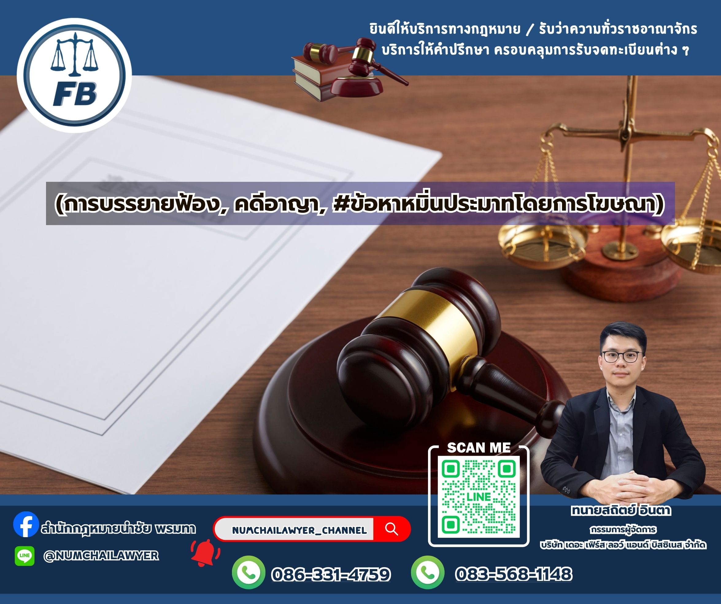 การบรรยายฟ้อง, คดีอาญา, #ข้อหาหมิ่นประมาทโดยการโฆษณา