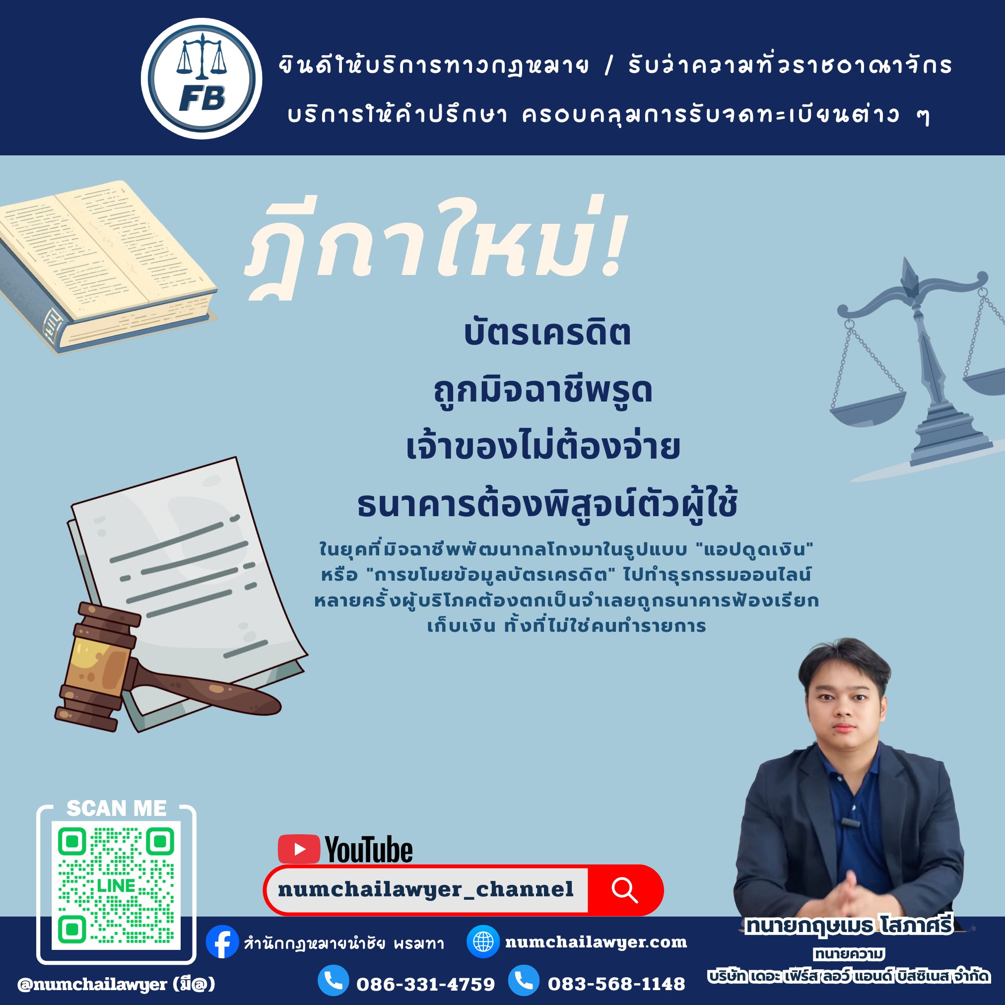 ฎีกาใหม่! บัตรเครดิตถูกมิจฉาชีพรูด เจ้าของไม่ต้องจ่าย ธนาคารต้องพิสูจน์ตัวผู้ใช้